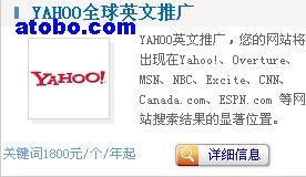 【YAHOO海外推广】英文,价格,报价,种类、品牌,厂家,供应商,厦门信科网络服务 - 产品库 - 阿土伯交易网