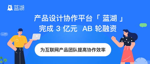 产品设计协作平台蓝湖获3亿融资,提高互联网产品团队协作效率