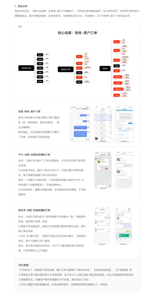 b端产品移动化 订单管理推导优化